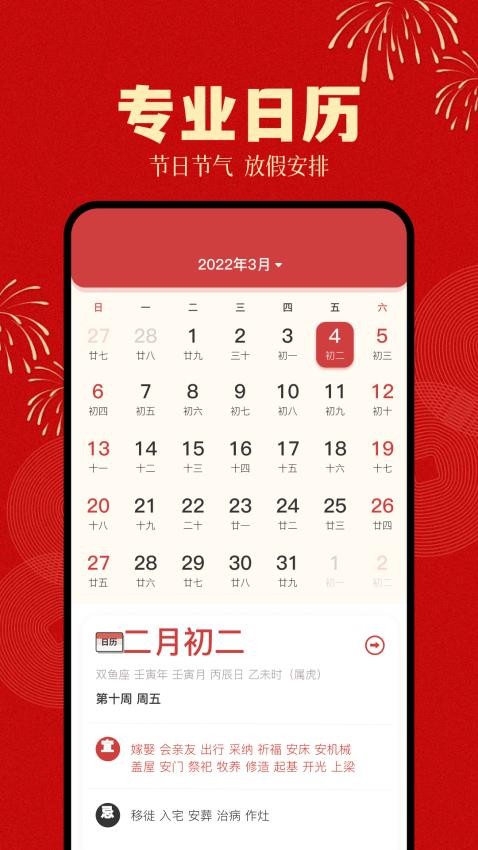 倒计时日历官方版(4)