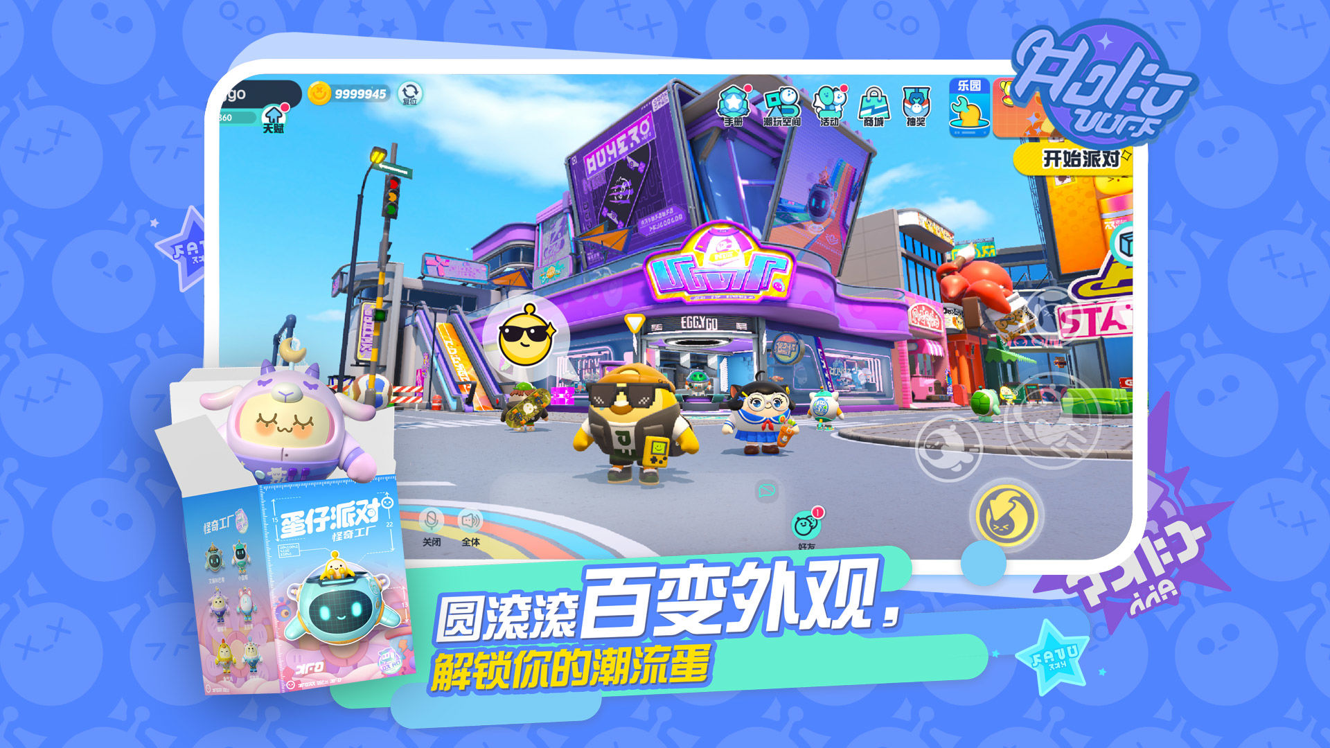 蛋仔派对oppo版安装(4)