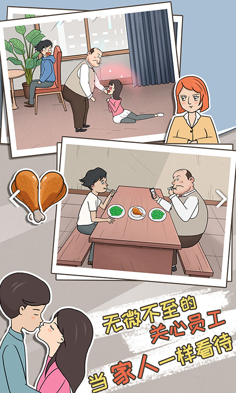 中国式老板官方(2)