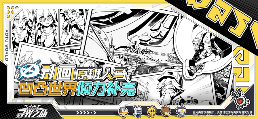 凹凸世界寻光之旅官方版(1)