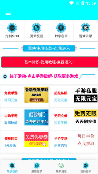 黑侠盒子官方版(4)