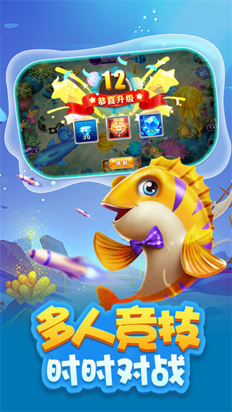 捕鱼达人hd单机版(1)