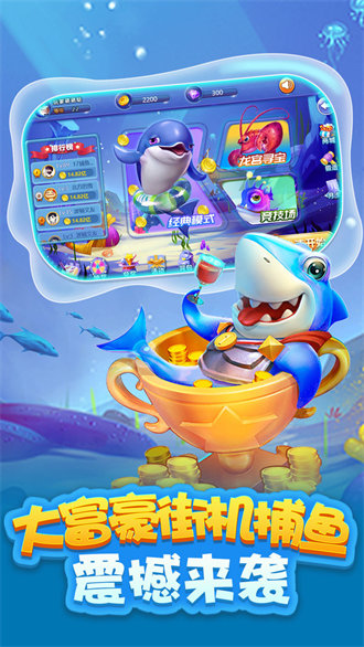 海洋之星捕鱼(4)