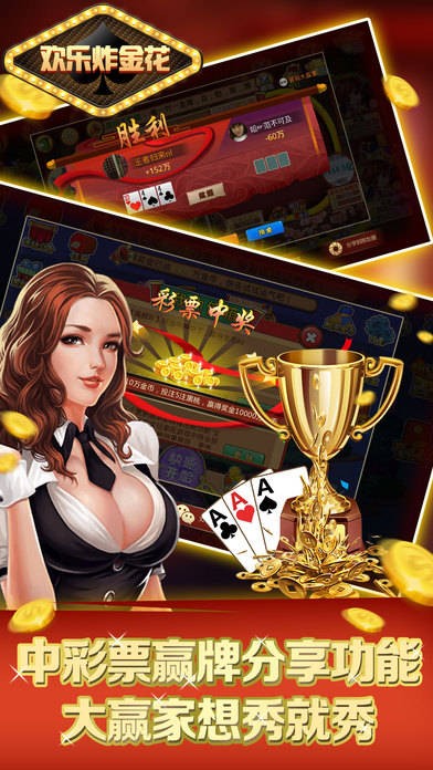 快乐炸金花金币版