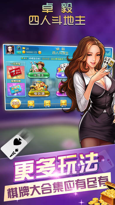 可乐斗地主残局版苹果版(2)