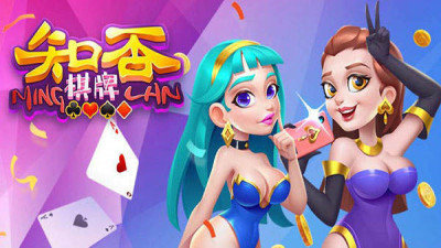 知否棋牌官方版(3)