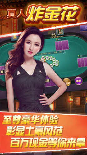 经典炸金花金币免费正版(3)