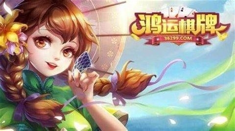 鸿运棋牌正式版(2)