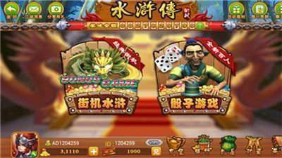 水浒传街机全盘龙免费版(1)