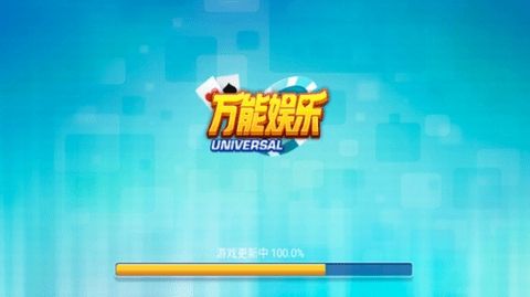 万能棋牌老版本(1)