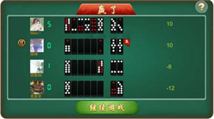 海南骨牌免费app(2)