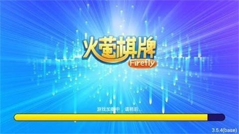 火萤棋牌每天送6元救济金(2)