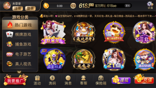 618棋牌(3)