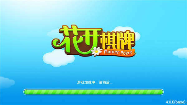 花开棋牌4.2安卓版本(1)