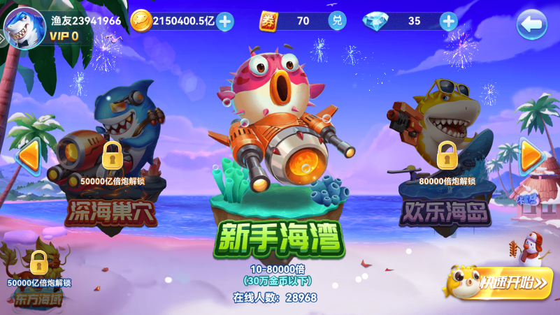 波克城市捕鱼达人(4)