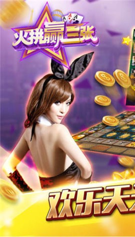火拼赢三张官方正式版(1)