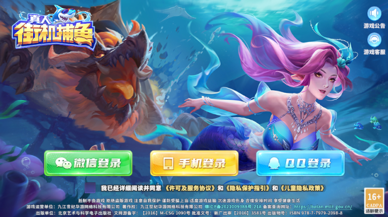 真人街机捕鱼官网手机版