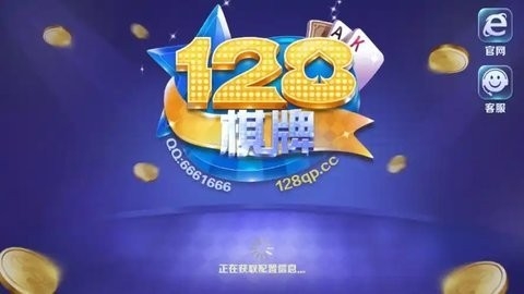 128cc棋牌老版本(1)