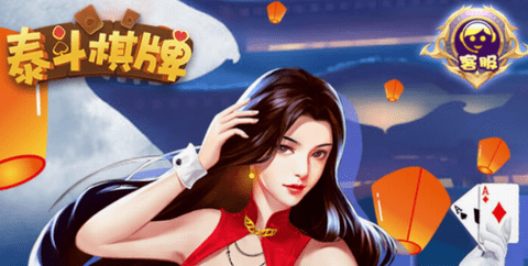泰斗棋牌苹果版(3)