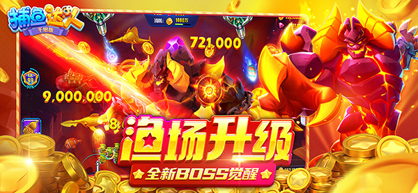 捕鱼达人破解版无限金币无限钻石(5)