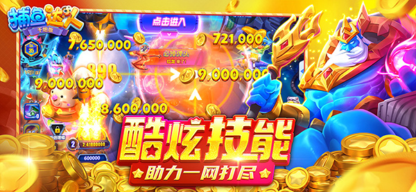 捕鱼达人破解版无限金币无限钻石(3)