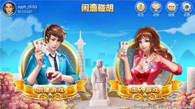 闲逸碰胡亲友圈最新版(3)