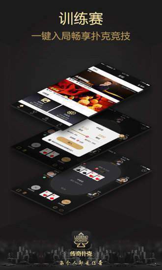 传奇德州app官网版(3)