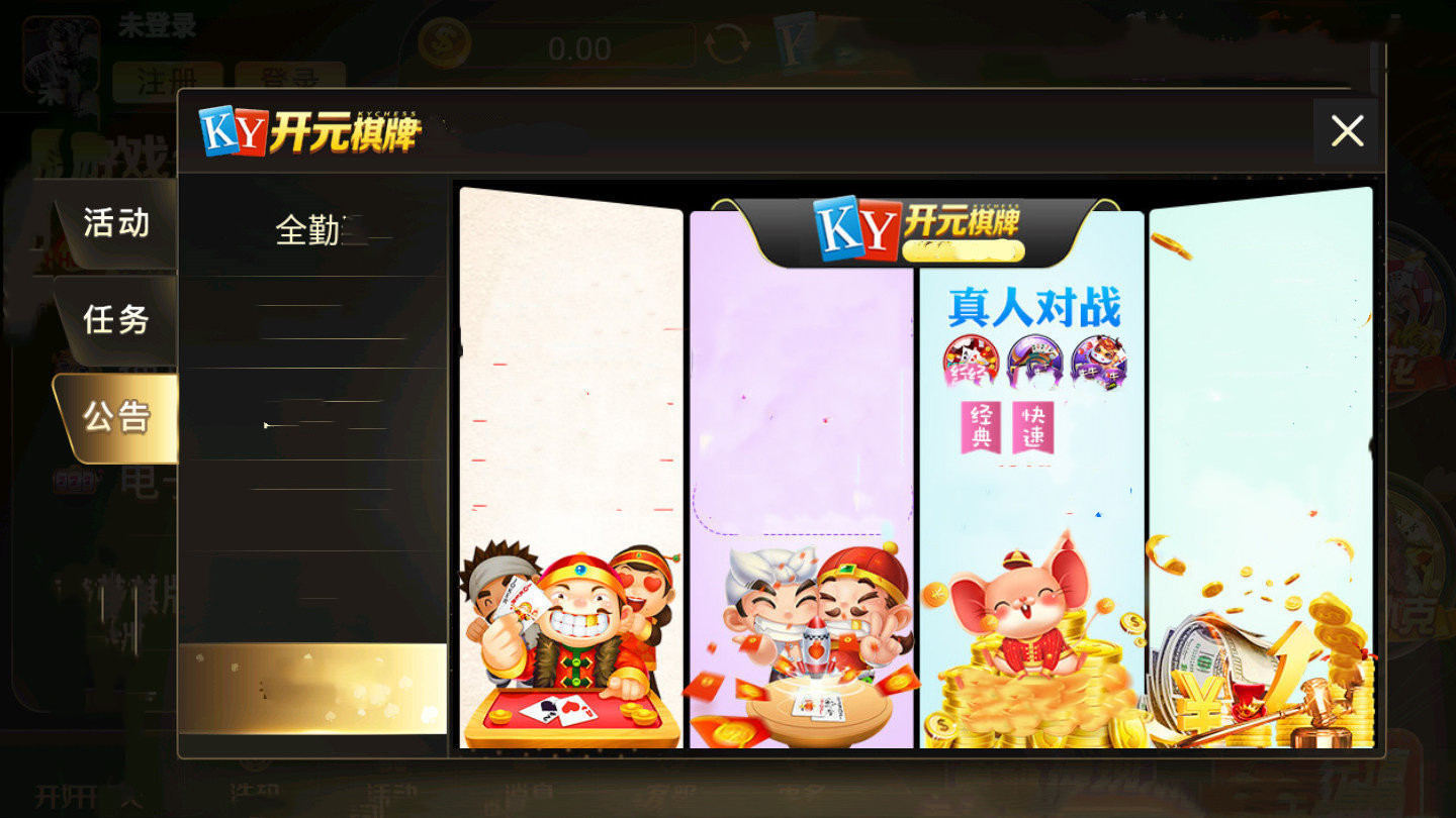 开元旧版棋牌1.216(1)