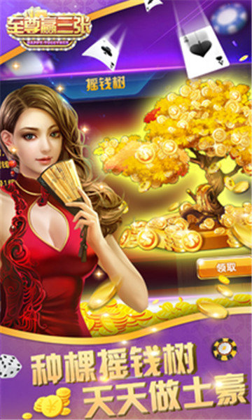 至尊赢三张官方版(2)