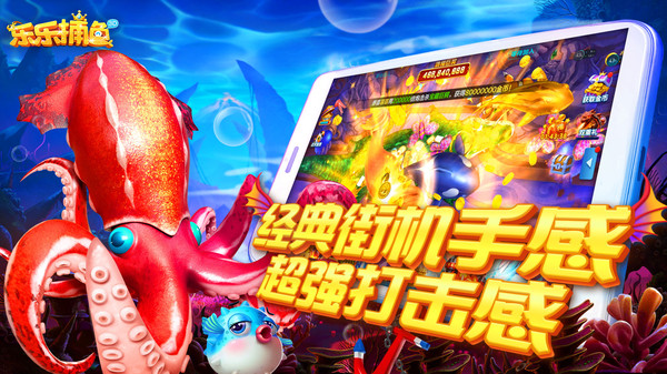 乐乐捕鱼破解版无限金币钻石(1)