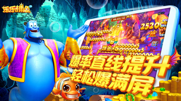 乐乐捕鱼破解版无限金币钻石(3)