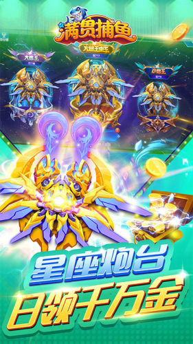 满贯捕鱼破解版(3)