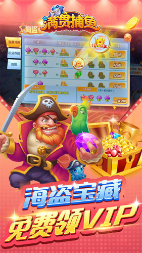 满贯捕鱼破解版(2)