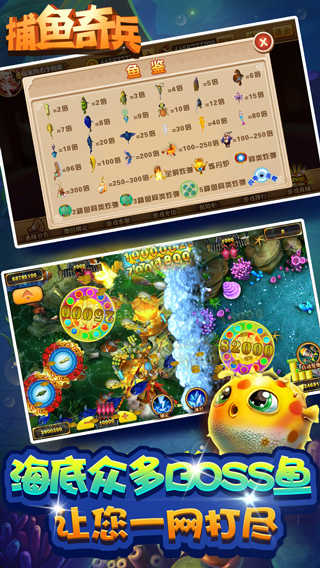 捕鱼奇兵官方版(4)