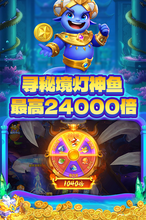 jj捕鱼官网官方版(2)