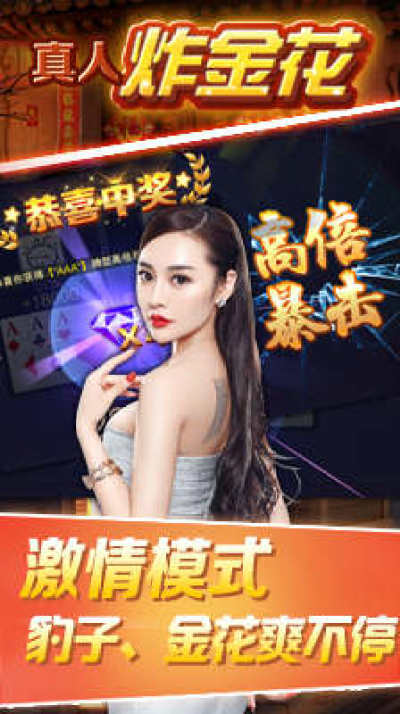 真人炸金花赢话费(3)