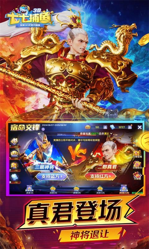 七七捕鱼红包版(4)