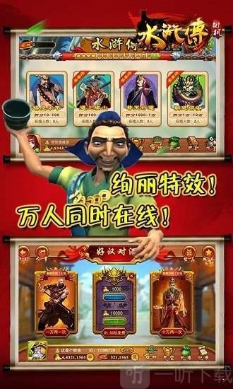 忠义水浒传2.2豪华版(3)