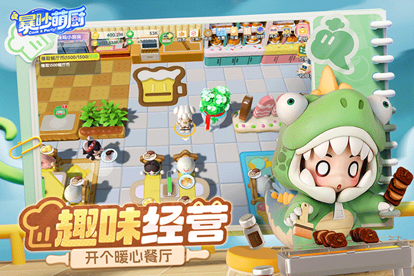 暴吵萌厨手游(1)